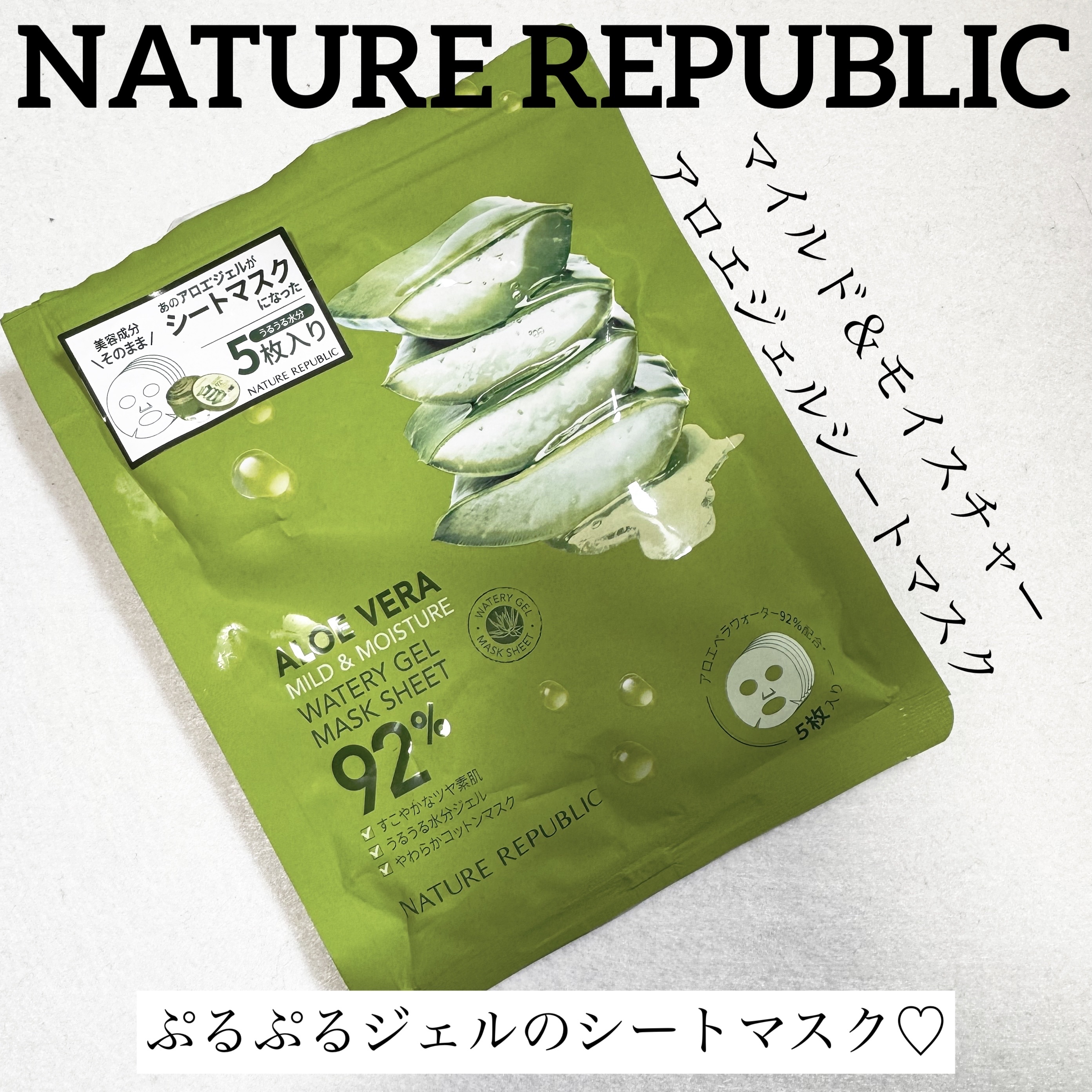 スージングジェルマスクシート/ネイチャーリパブリック/シートマスク・パックを使ったクチコミ（1枚目）
