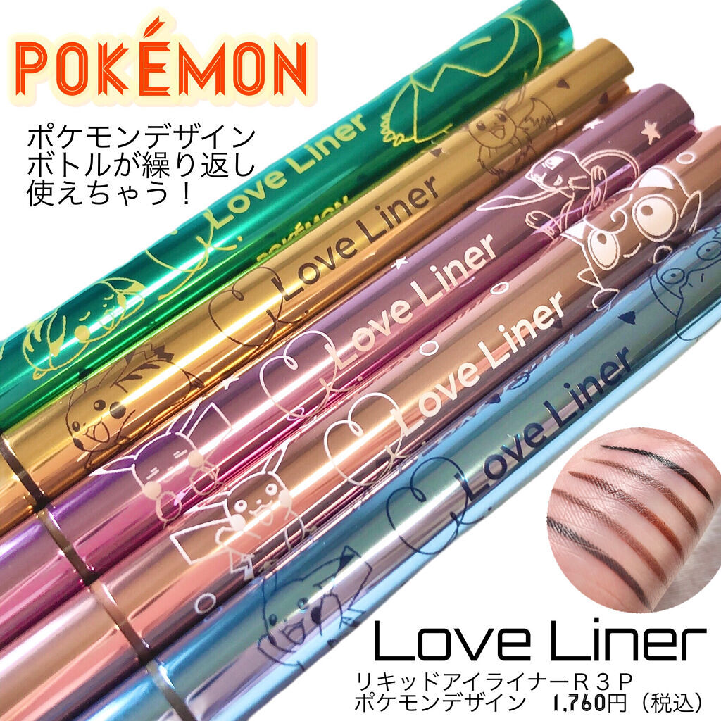 ラブ・ライナー リキッドアイライナーＲ３/ラブ・ライナー/リキッドアイライナーを使ったクチコミ（1枚目）