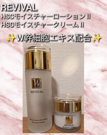 LEVIVAL
W幹細胞エキス配合 保湿化粧&クリーム

近くのお店で特設会場みたいな
期間限定のところで購入。
１１０００円が1740円😳😳😳(化粧水もクリームも)
何でそんなに安いの〜？！怪しい！こ