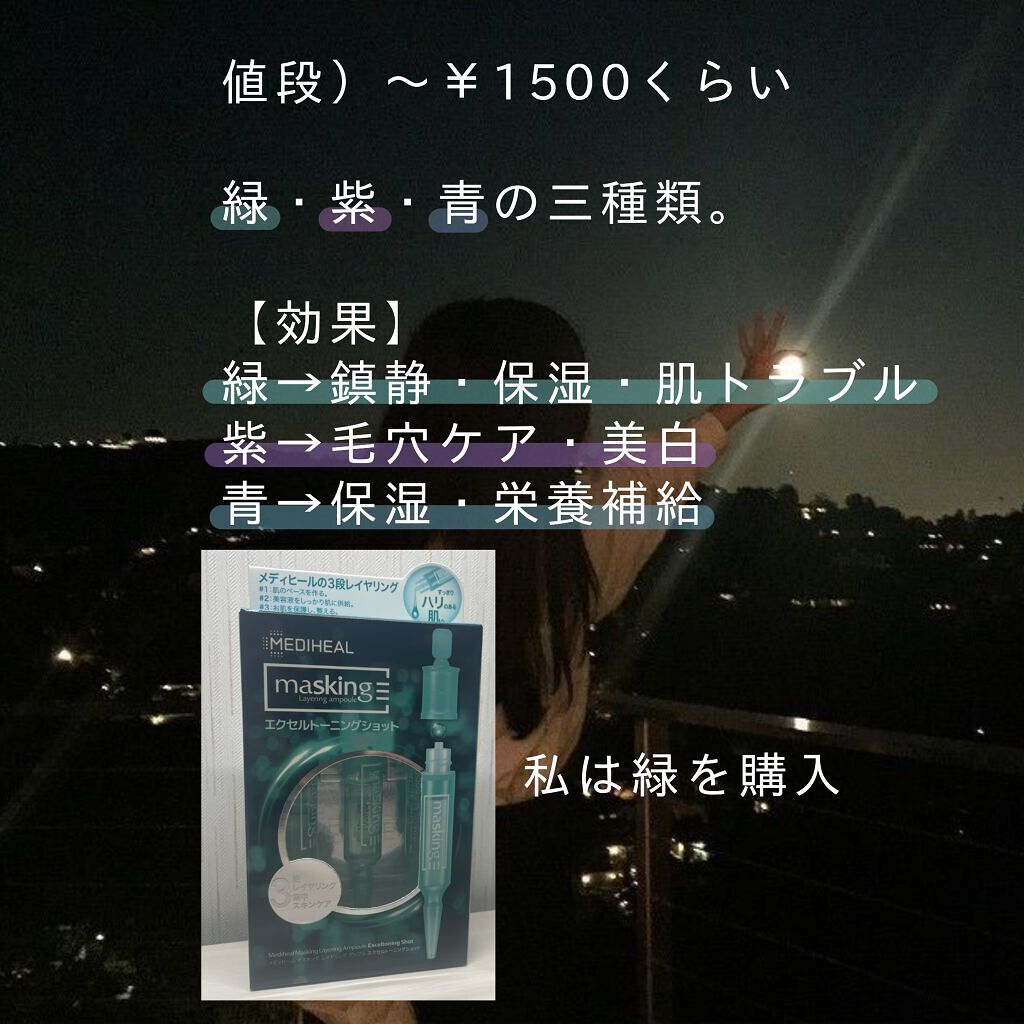 マスキング レイアリング アンプル /MEDIHEAL/美容液を使ったクチコミ(2枚目)
