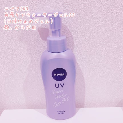 ニベアUV ウォータージェル SPF50/ニベア/日焼け止めジェルを使ったクチコミ(1枚目)