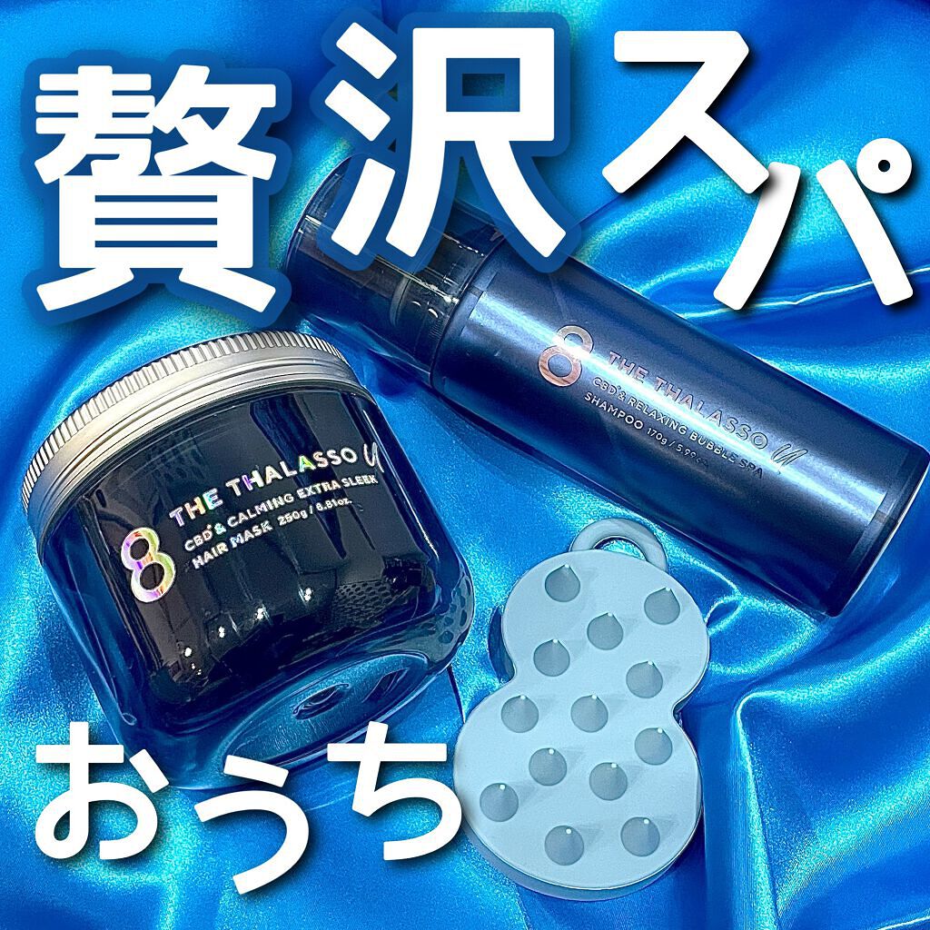エイトザタラソ ユー CBD＆カーミング エクストラスリーク 集中ヘアマスク/エイトザタラソ/ヘアマスク・ヘアパックを使ったクチコミ（1枚目）