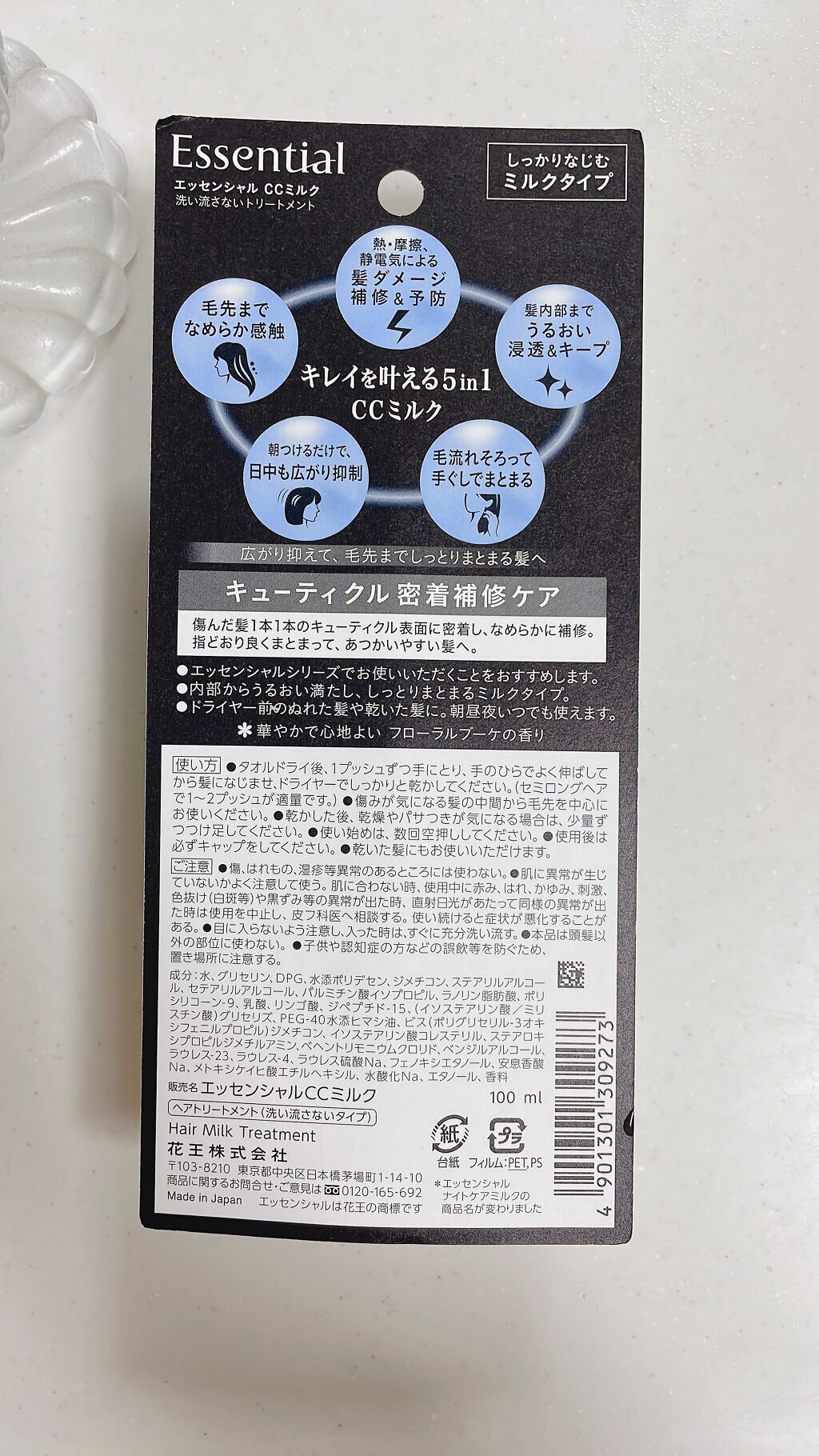 CCミルク/エッセンシャル/ヘアミルクを使ったクチコミ（3枚目）