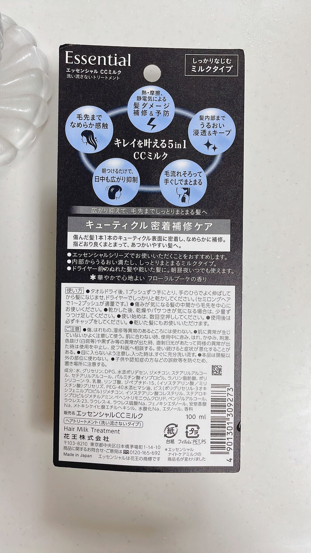 CCミルク/エッセンシャル/ヘアミルクを使ったクチコミ(3枚目)