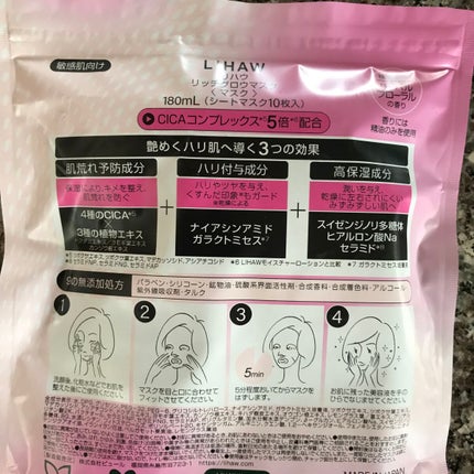 リッチグロウマスク/LIHAW/シートマスク・パックを使ったクチコミ(2枚目)