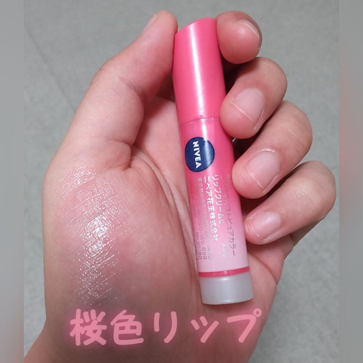 モイストピュアカラーリップ/ニベア/リップクリームを使ったクチコミ（2枚目）