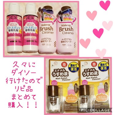 パフ・スポンジ専用洗剤/DAISO/その他化粧小物を使ったクチコミ（1枚目）