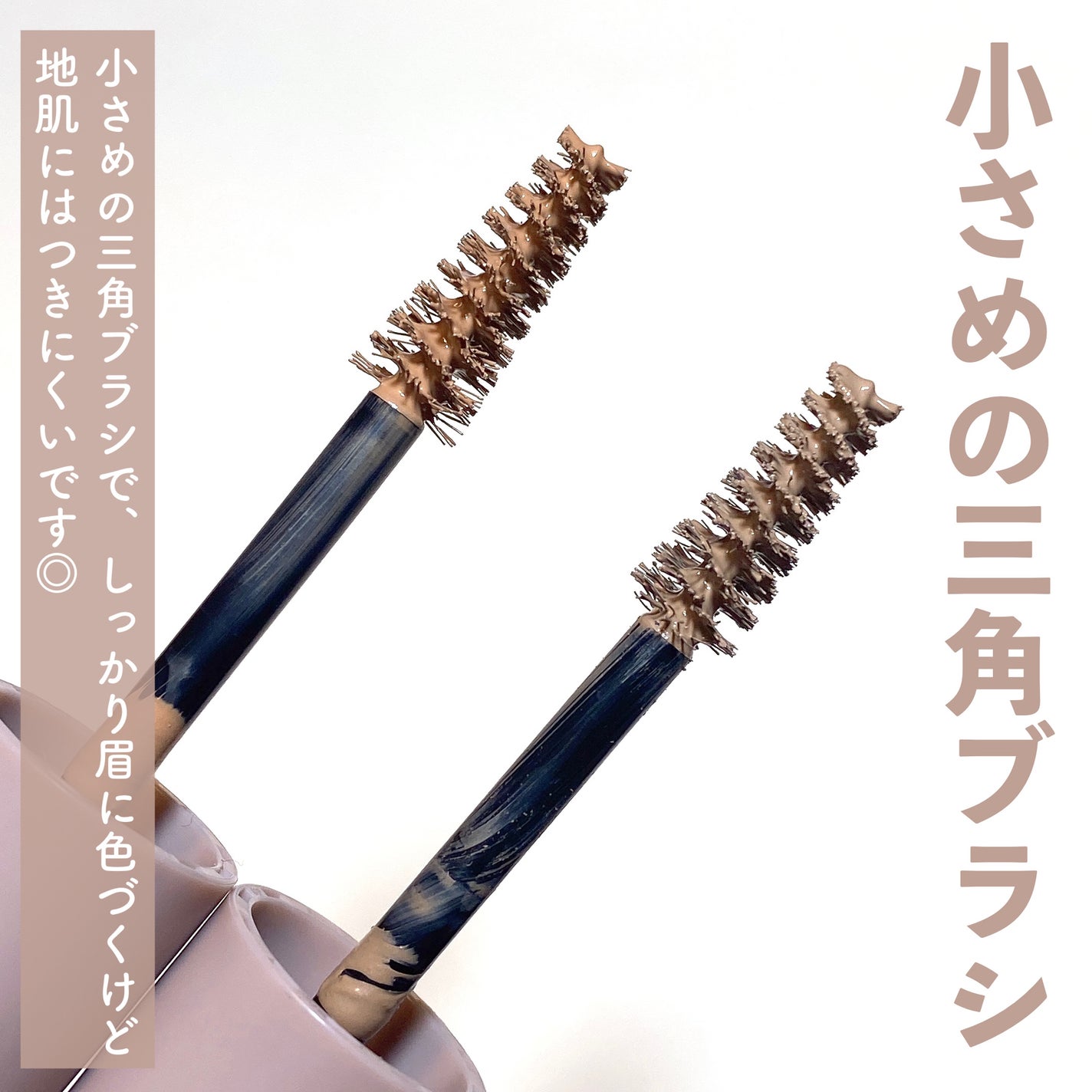 キス うす眉メーカー/KiSS/眉マスカラを使ったクチコミ(6枚目)