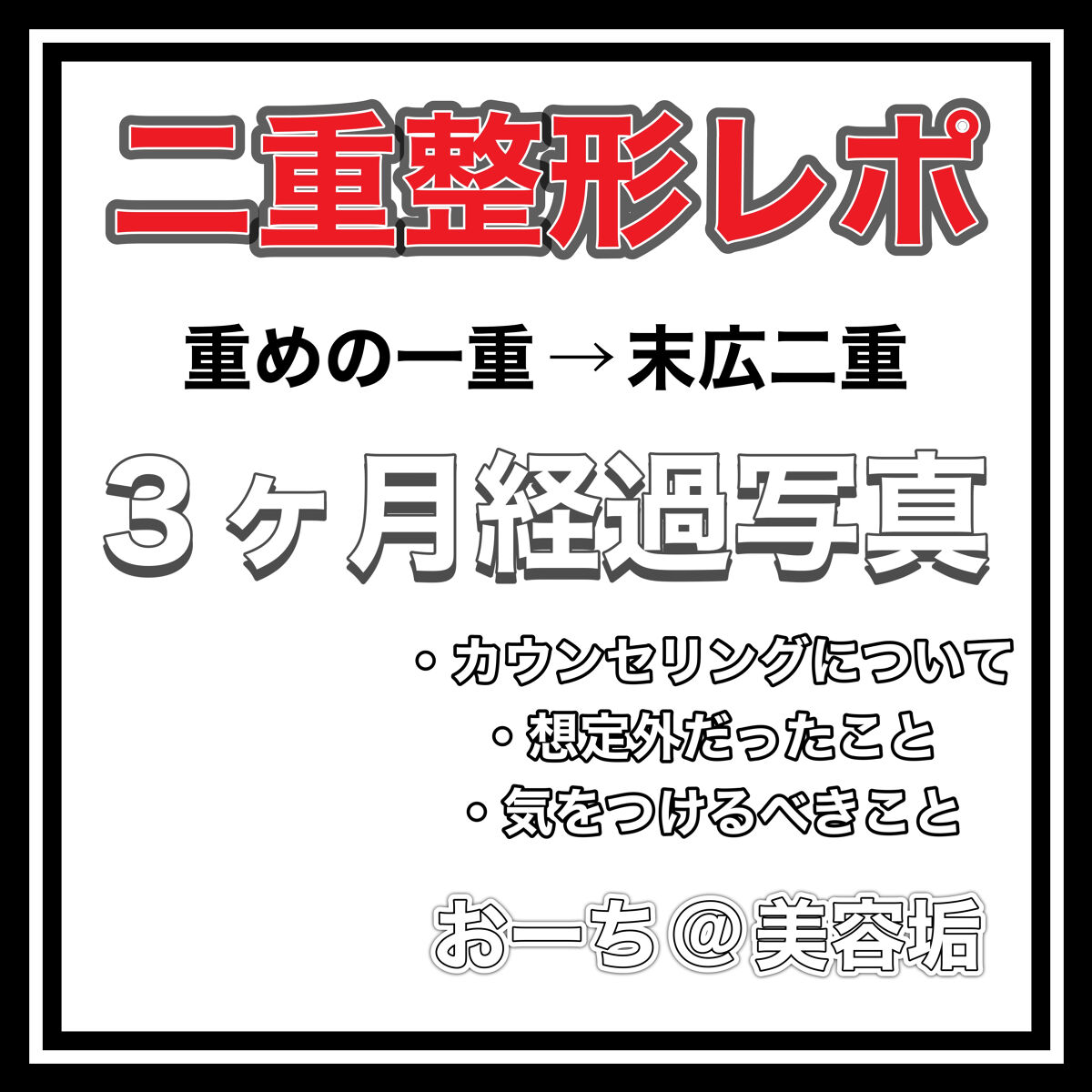 のびーるアイテープ（絆創膏タイプ、レギュラー）/DAISO/二重まぶた用アイテムを使ったクチコミ（1枚目）