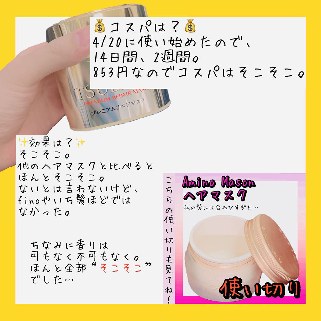 プレミアムリペアマスク（資生堂　プレミアムリペアマスク）/TSUBAKI/ヘアマスク・ヘアパックを使ったクチコミ（2枚目）