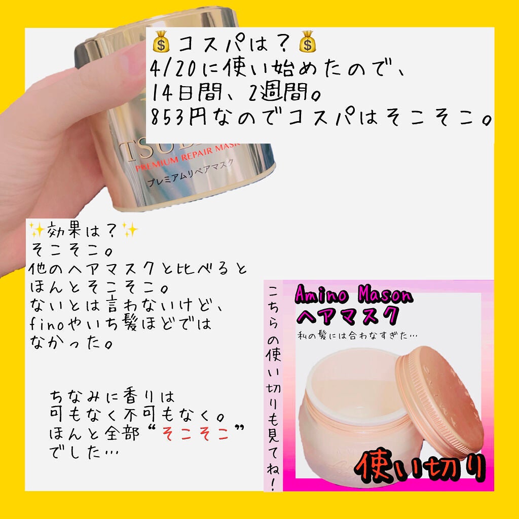 プレミアムリペアマスク(資生堂 プレミアムリペアマスク)/TSUBAKI/ヘアマスク・ヘアパックを使ったクチコミ(2枚目)