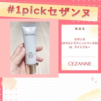 UVウルトラフィットベースEX/CEZANNE/化粧下地を使ったクチコミ(2枚目)