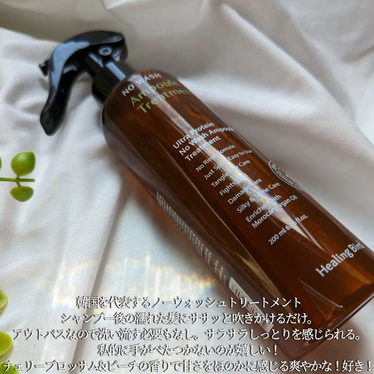 ウルトラ プロテイン ノーウォッシュ アンプル トリートメント/Healing bird/アウトバストリートメントを使ったクチコミ(2枚目)