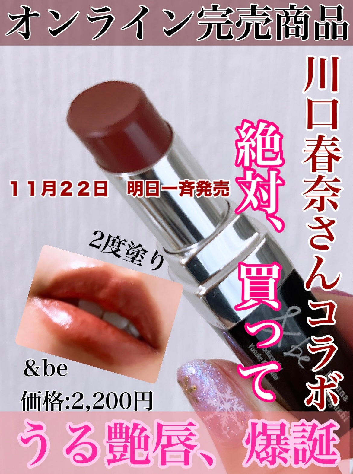 &be シアーリップ/&be/口紅を使ったクチコミ(1枚目)