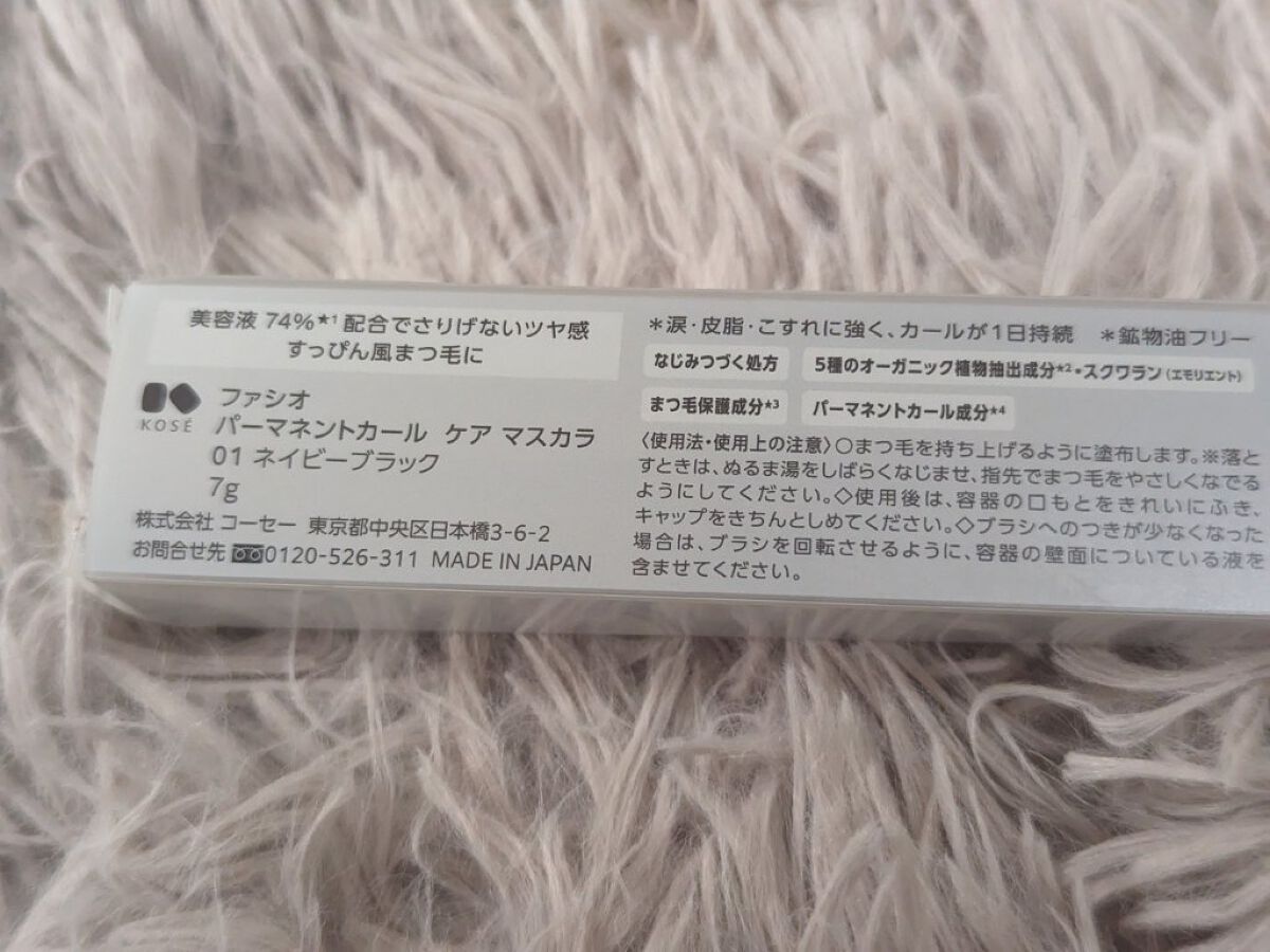 パーマネントカール ケア マスカラ 01 ネイビーブラック/FASIO/マスカラを使ったクチコミ（3枚目）