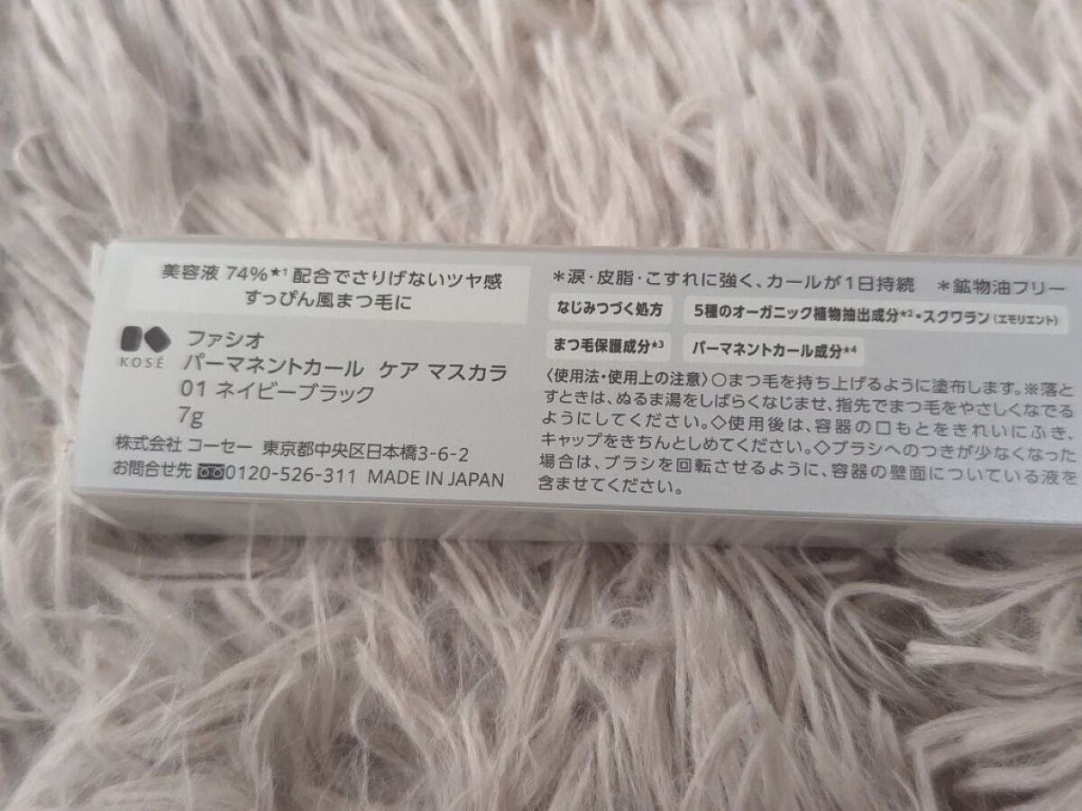 パーマネントカール ケア マスカラ/FASIO/マスカラを使ったクチコミ(3枚目)