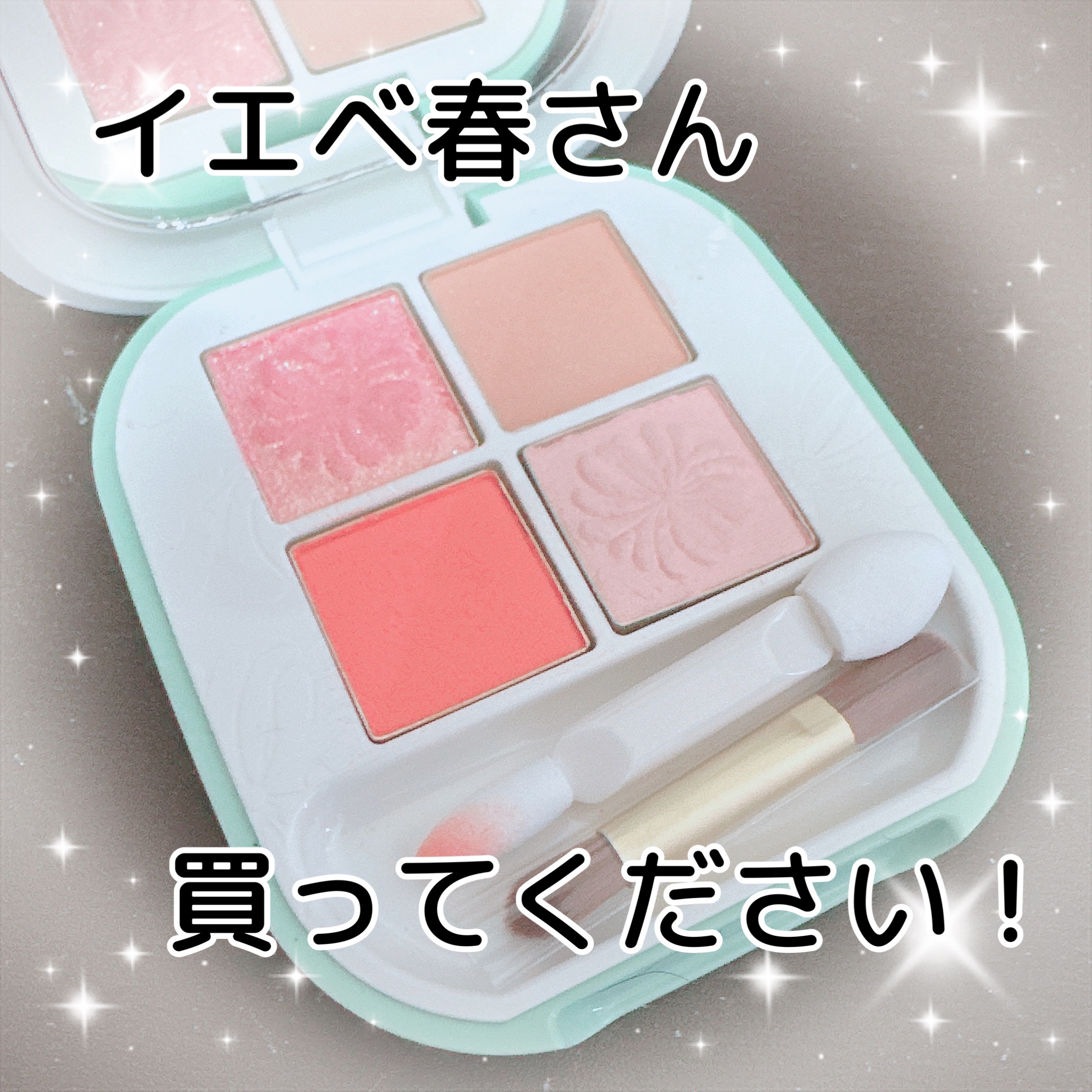 ポール ＆ ジョー アイデザイン パレット 03 トレッス/PAUL & JOE BEAUTE/アイシャドウパレットを使ったクチコミ（1枚目）
