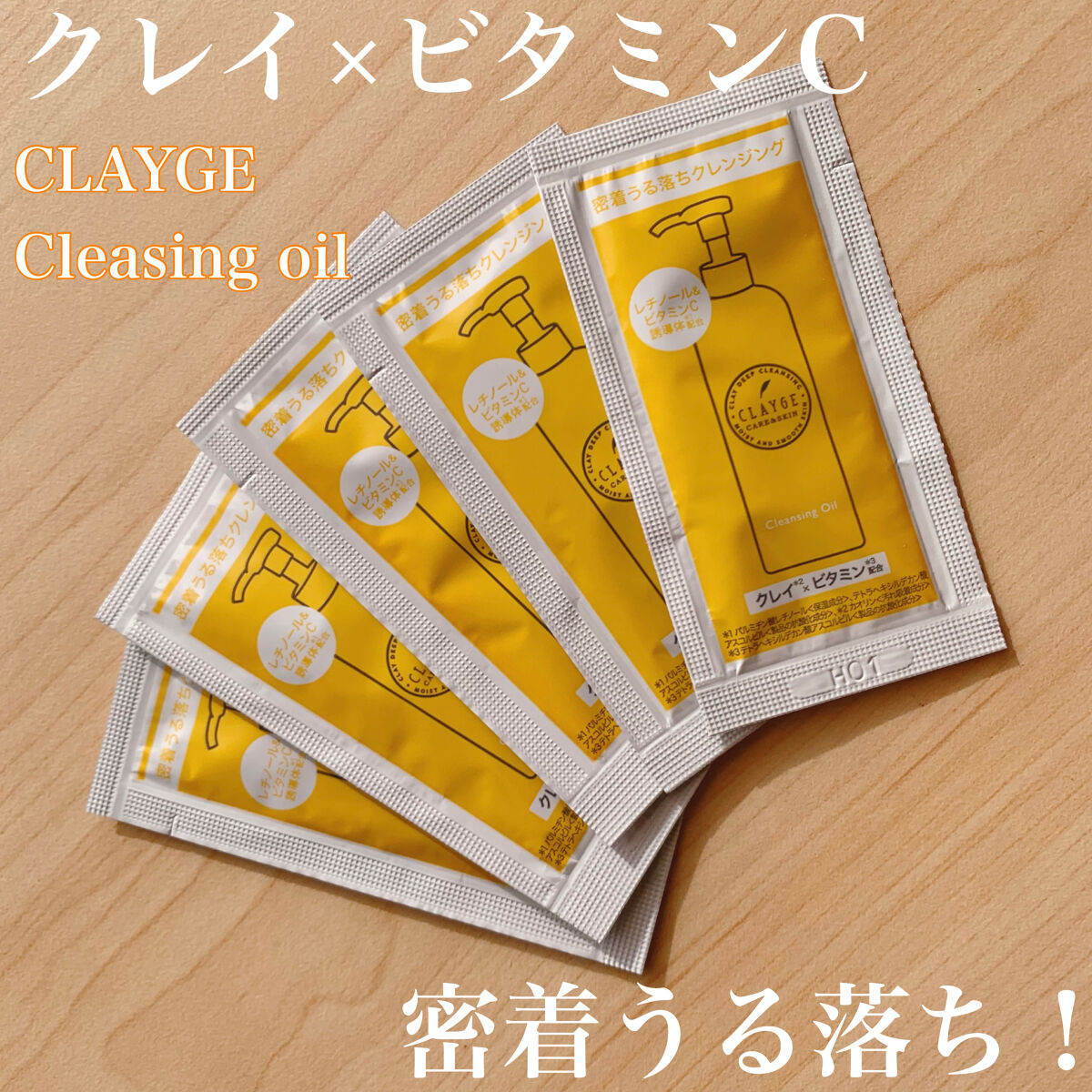 クレンジングオイル/CLAYGE/オイルクレンジングを使ったクチコミ（1枚目）