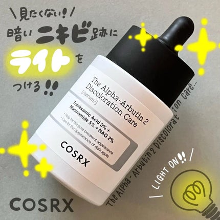 RXザ・アルファアルブチン2 ニキビ跡ケアセラム/COSRX/美容液を使ったクチコミ(1枚目)