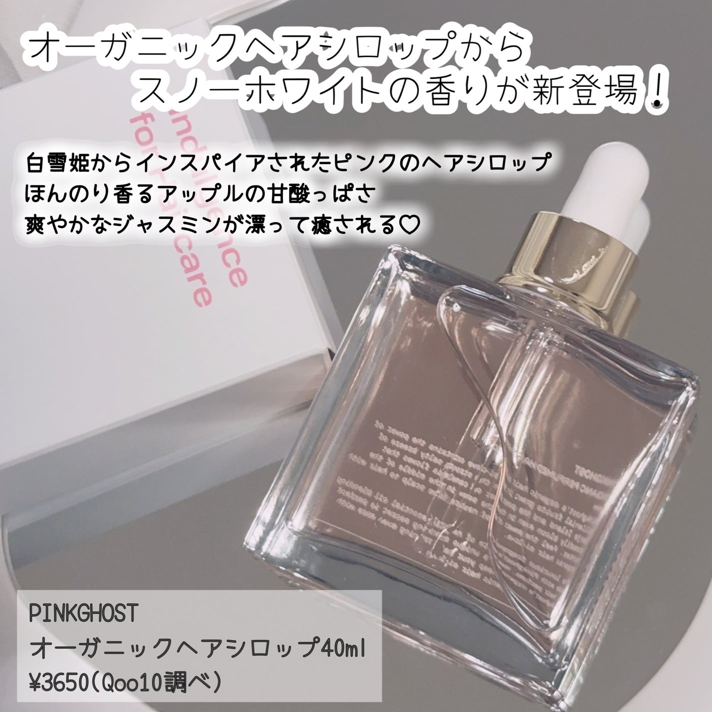 オーガニックヘアシロップ/PINKGHOST/ヘアオイルを使ったクチコミ(2枚目)