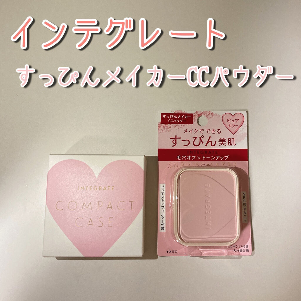 すっぴんメイカー　CCパウダー/インテグレート/プレストパウダーを使ったクチコミ（1枚目）