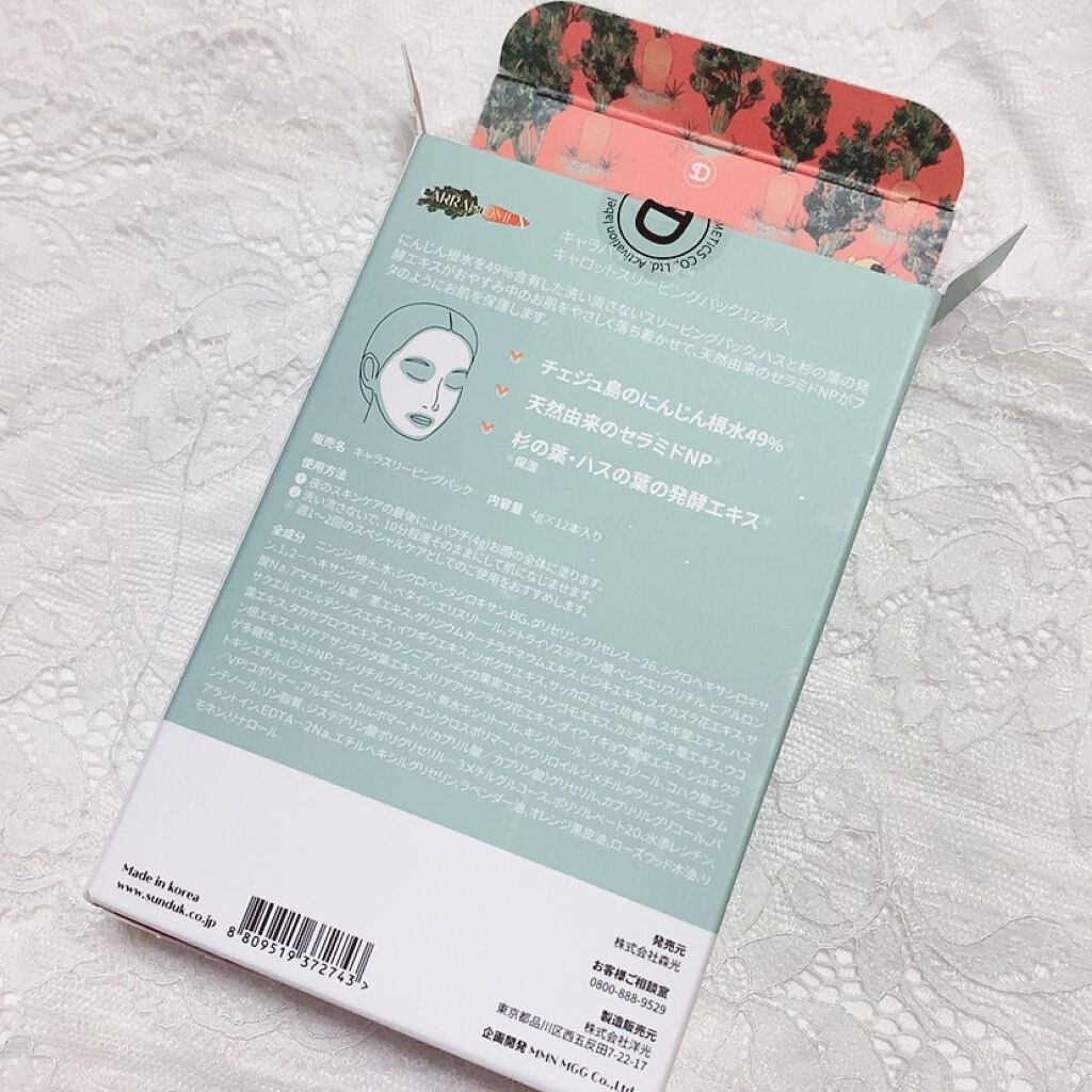 キャロット スリーピングパック/SUNDUK JEJU/フェイスクリームを使ったクチコミ(4枚目)