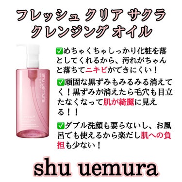 フレッシュ クリア サクラ クレンジング オイル/shu uemura/オイルクレンジングを使ったクチコミ（3枚目）