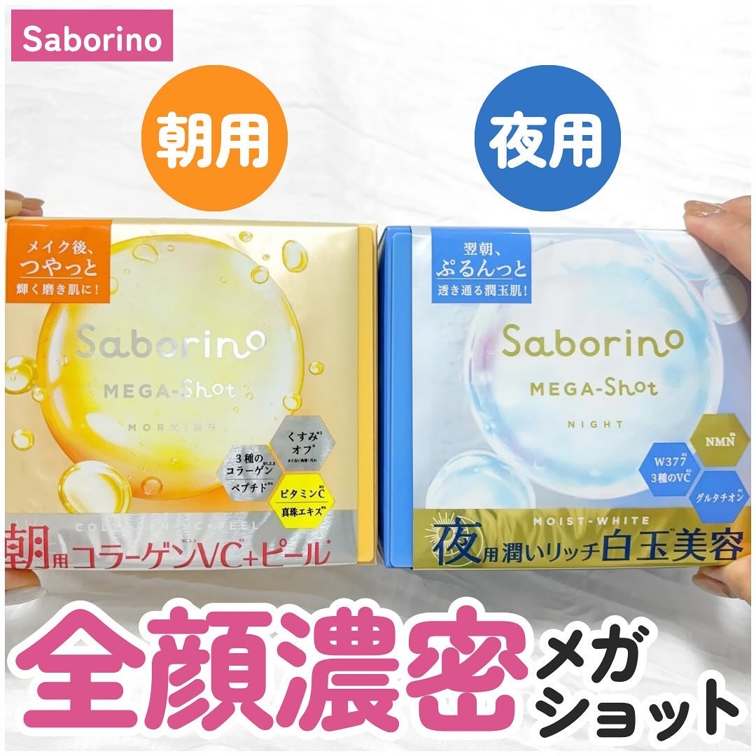 サボリーノ メガショット 朝用ツヤピールマスク CC/サボリーノ/シートマスク・パックを使ったクチコミ（1枚目）