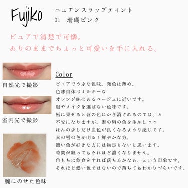 ニュアンスラップティント/Fujiko/口紅を使ったクチコミ（1枚目）