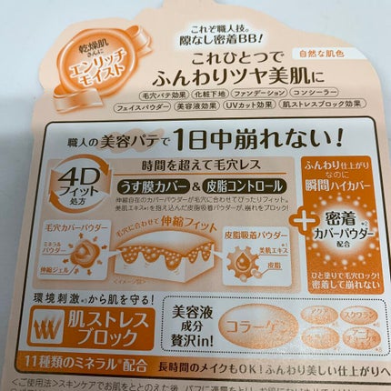 ミネラルBBパウダー EM(エンリッチモイスト) 限定パッケージ/毛穴パテ職人/プレストパウダーの画像