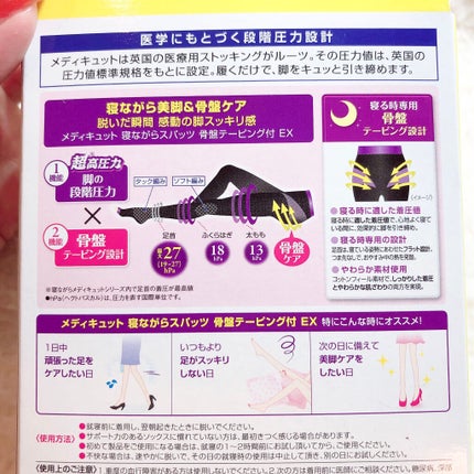 チャンユカ on LIPS 「寝ながら#メディキュット🌙☁️骨盤テーピング付きの超高圧力EX..」(4枚目)