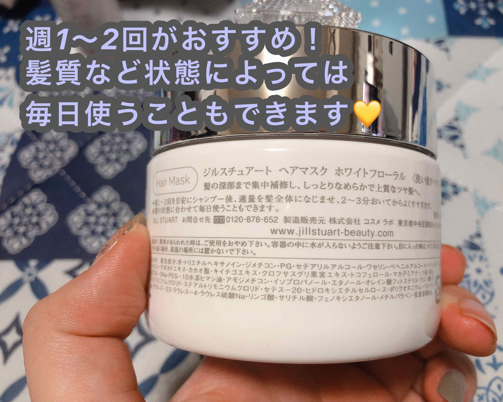 ジルスチュアート リラックス ヘアマスク N/JILL STUART/ヘアマスク・ヘアパックを使ったクチコミ（2枚目）