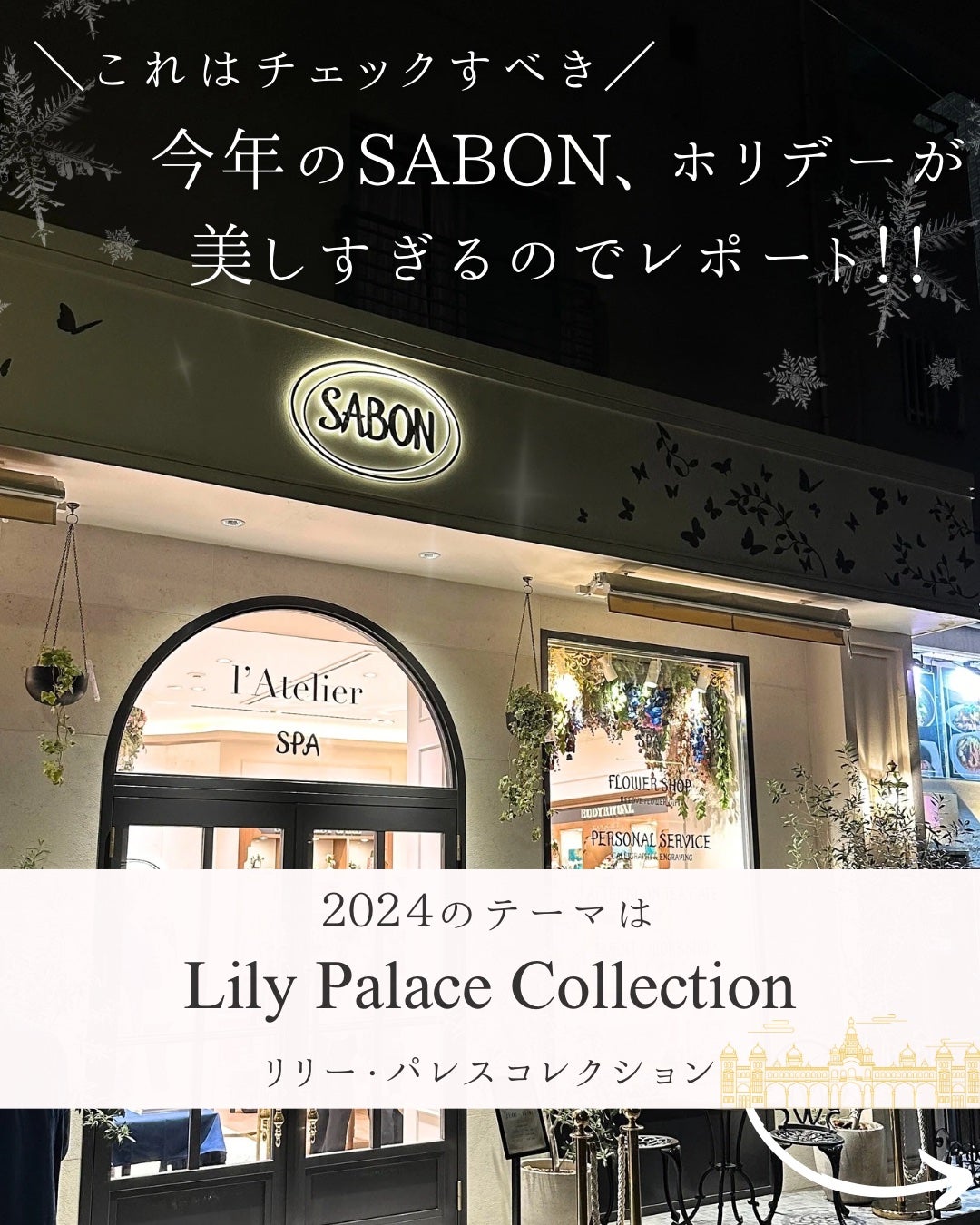オルゴールキット リリー・パレス/SABON/その他キットセットを使ったクチコミ(2枚目)