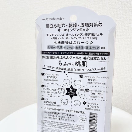 モフモフレンズ オールインワン美容液ジェル/明色/オールインワン化粧品を使ったクチコミ(3枚目)