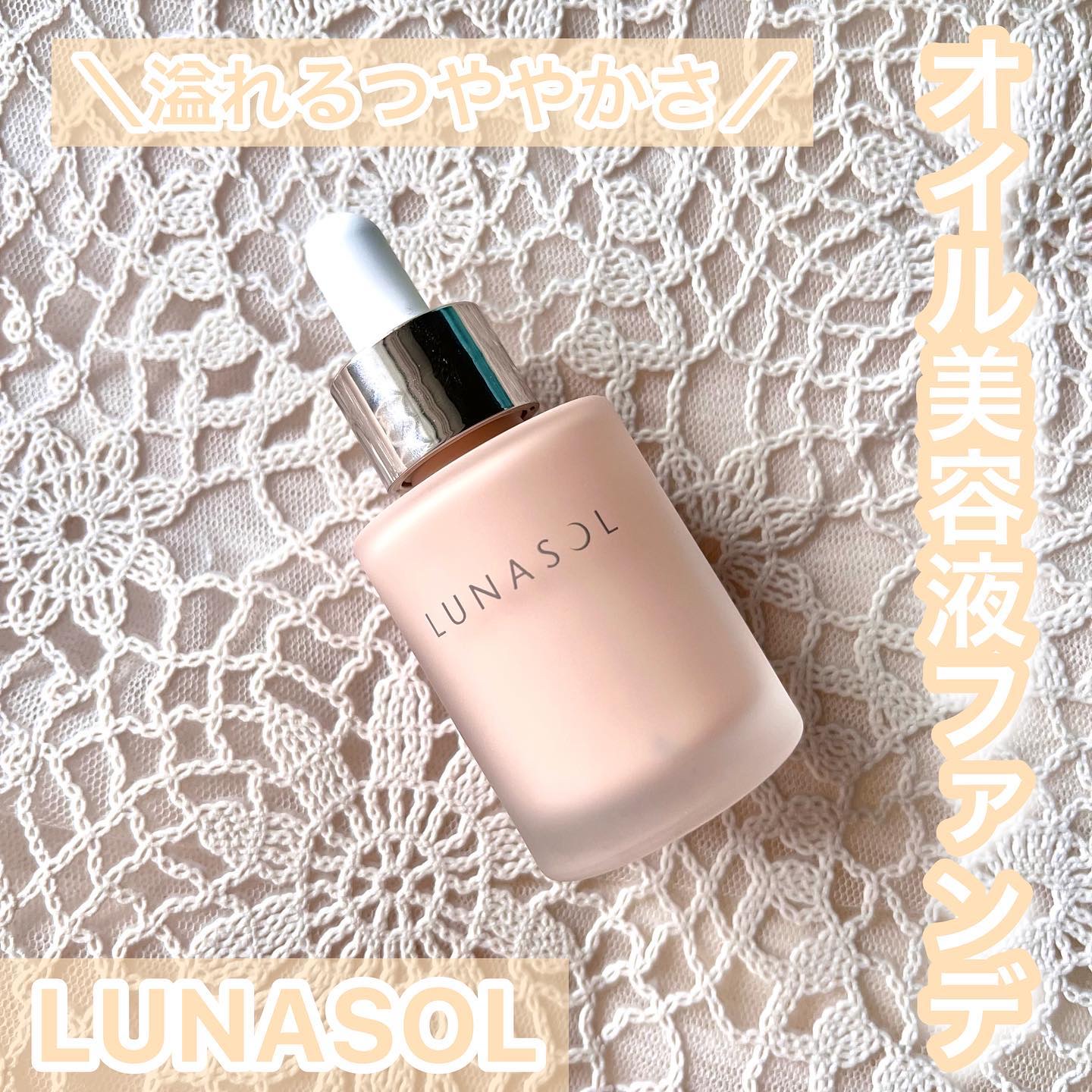 ルナソル カラーオイル セラム N01/LUNASOL/リキッドファンデーションを使ったクチコミ（1枚目）