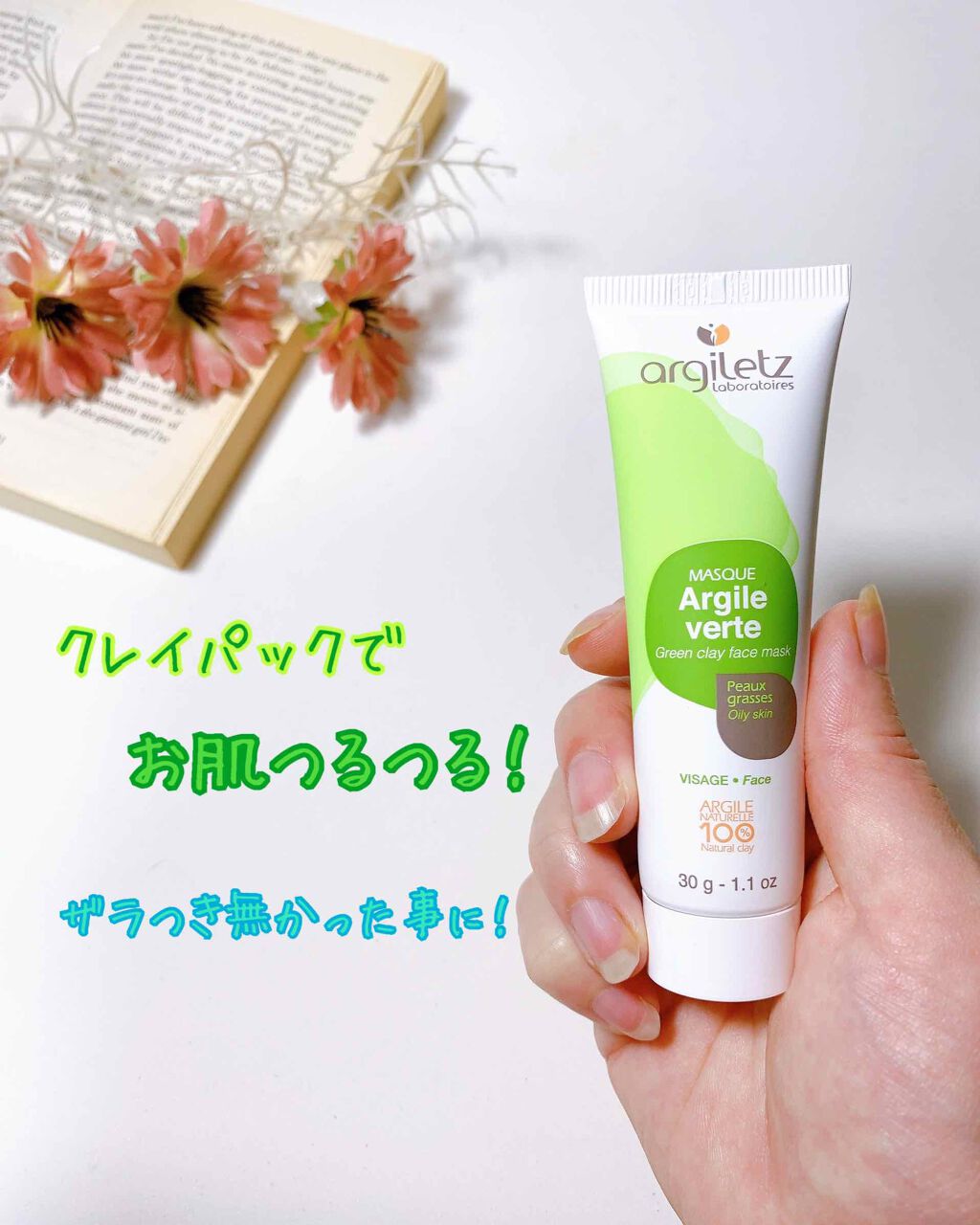 日高 on LIPS 「肌のごわつき、くすみ対策にクレイパックが良いと聞き、早速試して..」(1枚目)