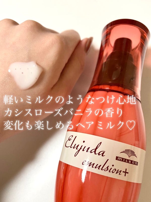 エルジューダ エマルジョン+/エルジューダ/ヘアミルク by いちご饅頭
