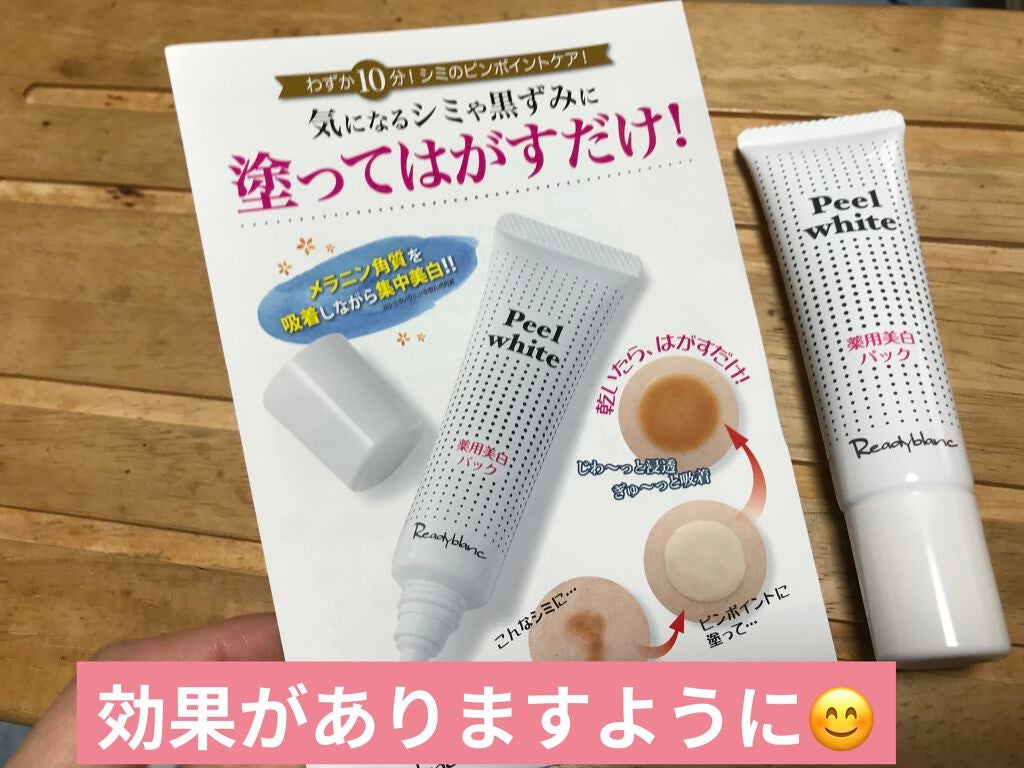 レディブラン 薬用美白ピールホワイト/シーヴァ/洗い流すパック・マスクを使ったクチコミ(1枚目)