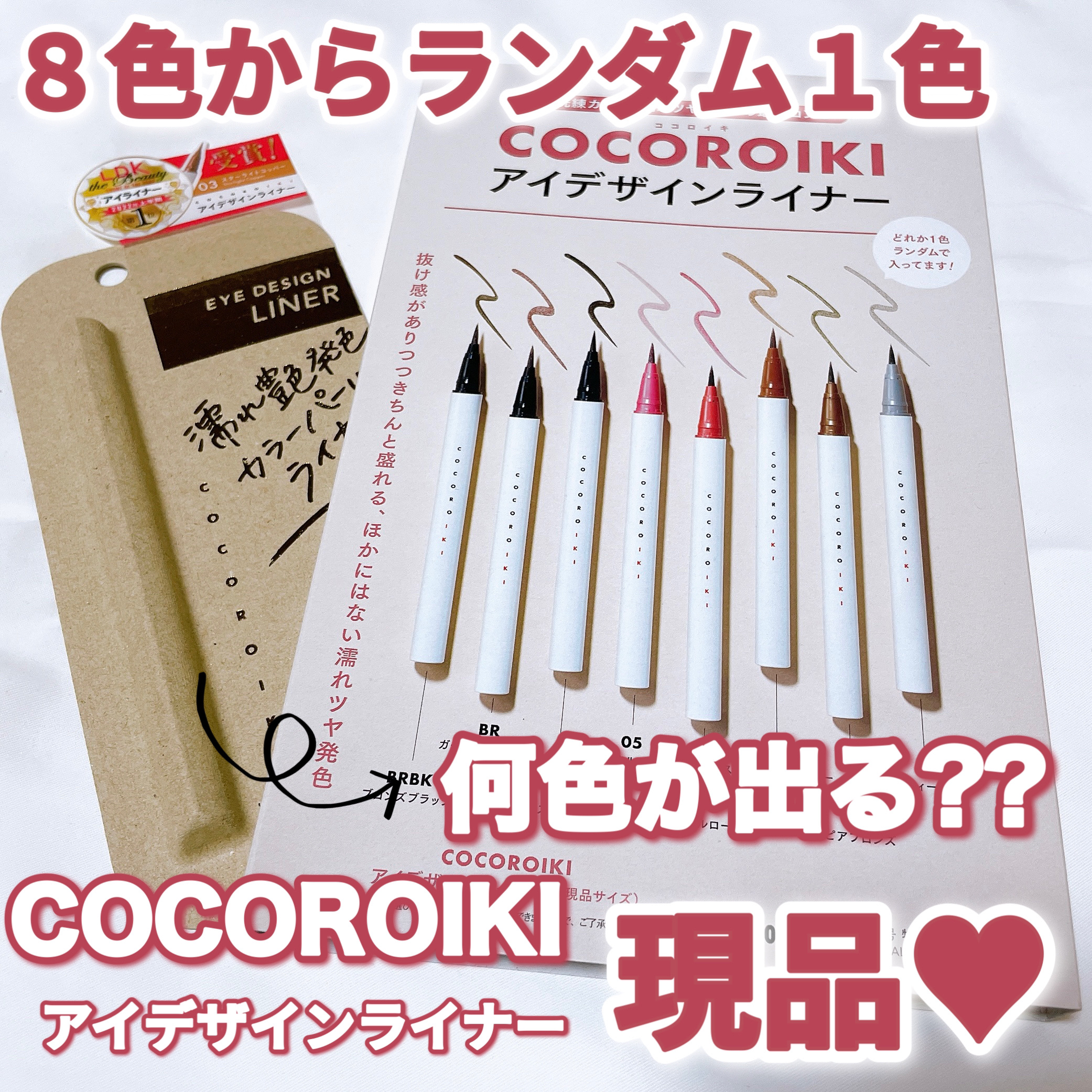 アイデザインライナー/COCOROIKI/リキッドアイライナーを使ったクチコミ（1枚目）