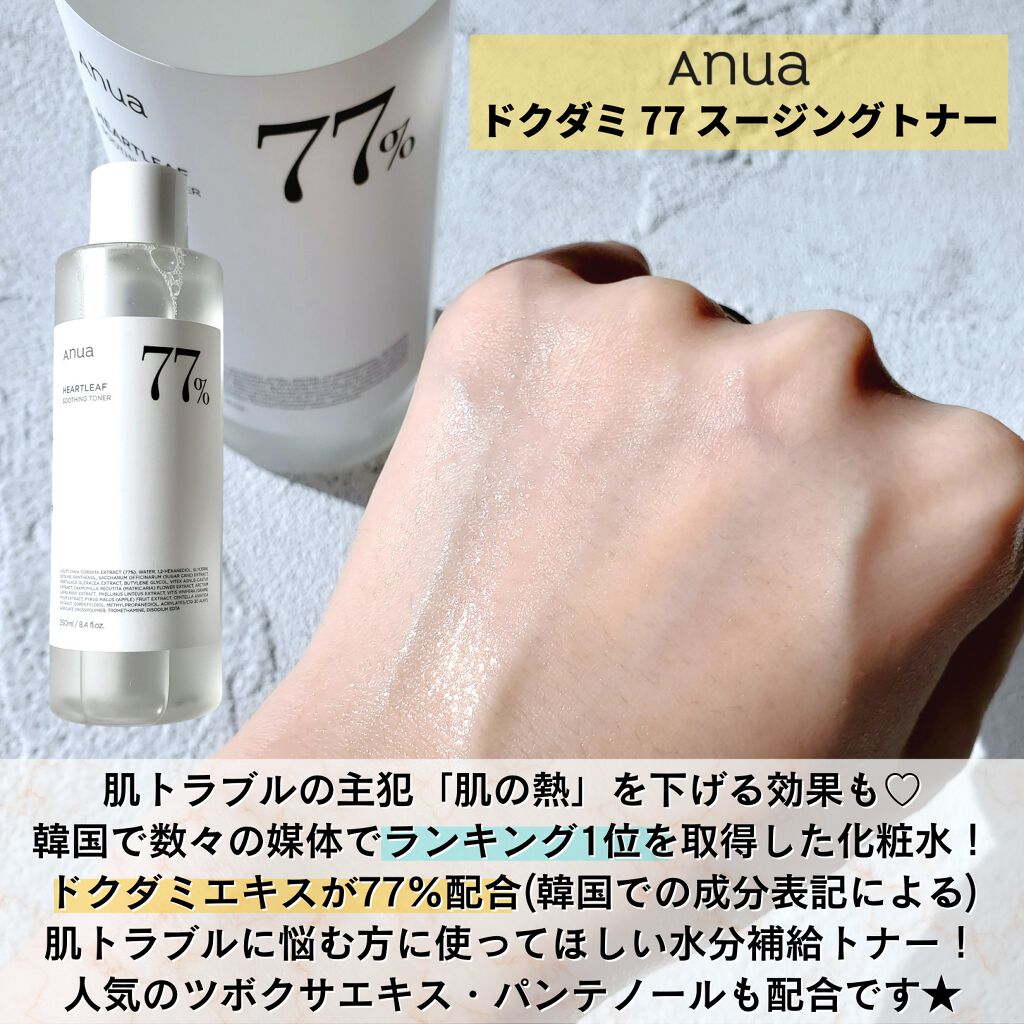 ドクダミ 77 スージングトナー/Anua/化粧水を使ったクチコミ（3枚目）