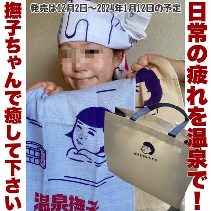 梅ちゃんアラフィフツヤ肌オタク on LIPS 「𓅪𓂃𓈒𓏸~毛穴撫子がオリジナルグッズを発売?!~@ishiza..」(6枚目)