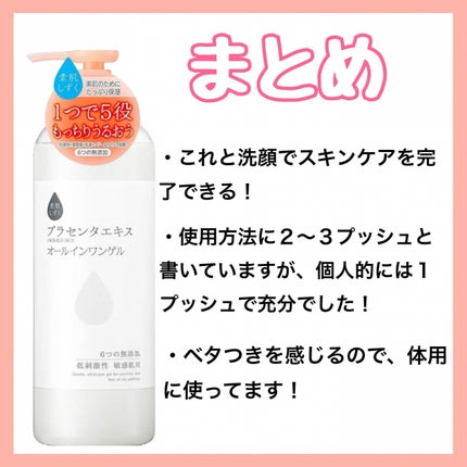 保湿ゲル 本体/素肌しずく/オールインワン化粧品の画像