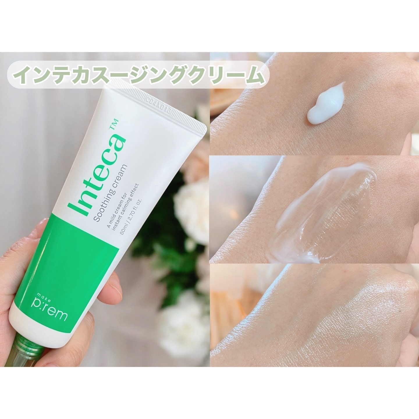 インテカ スージングクリーム/make prem/フェイスクリームを使ったクチコミ（3枚目）