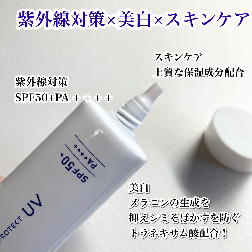 プラスプロテクトUV/プラスキレイ/日焼け止めクリームを使ったクチコミ(3枚目)