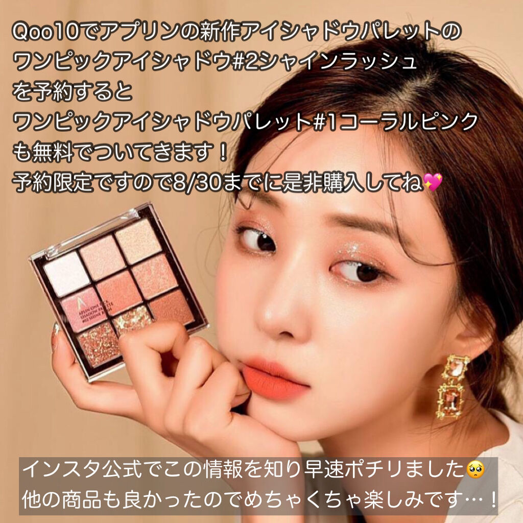 ワンピックアイシャドウパレット/APLIN/アイシャドウパレットを使ったクチコミ（2枚目）