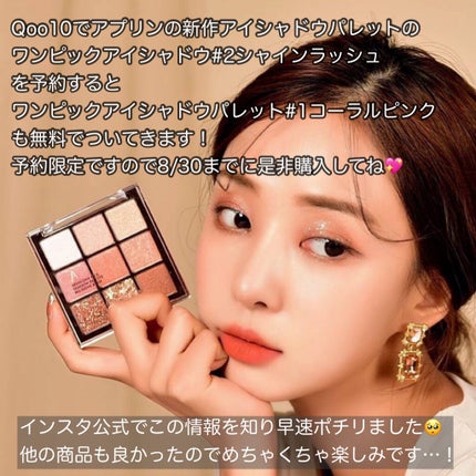 ワンピックアイシャドウパレット/APLIN/アイシャドウパレットを使ったクチコミ(2枚目)