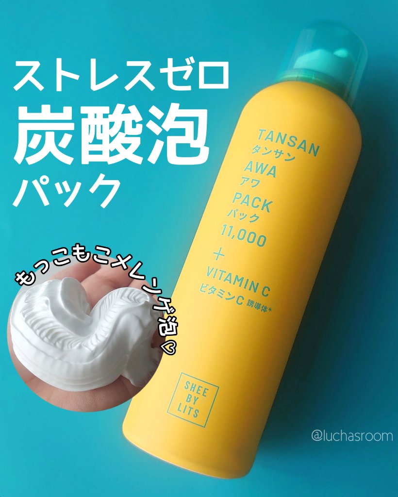 SHEE BY LITS 炭酸美容パック/リッツ/洗い流すパック・マスクを使ったクチコミ（1枚目）