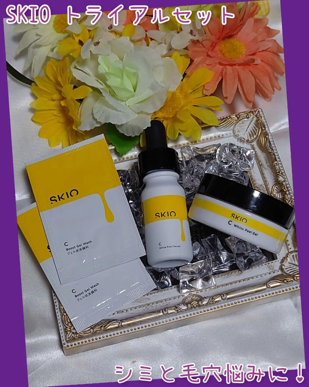 VC ブーストジェルウォッシュ/SKIO/その他洗顔料を使ったクチコミ（1枚目）