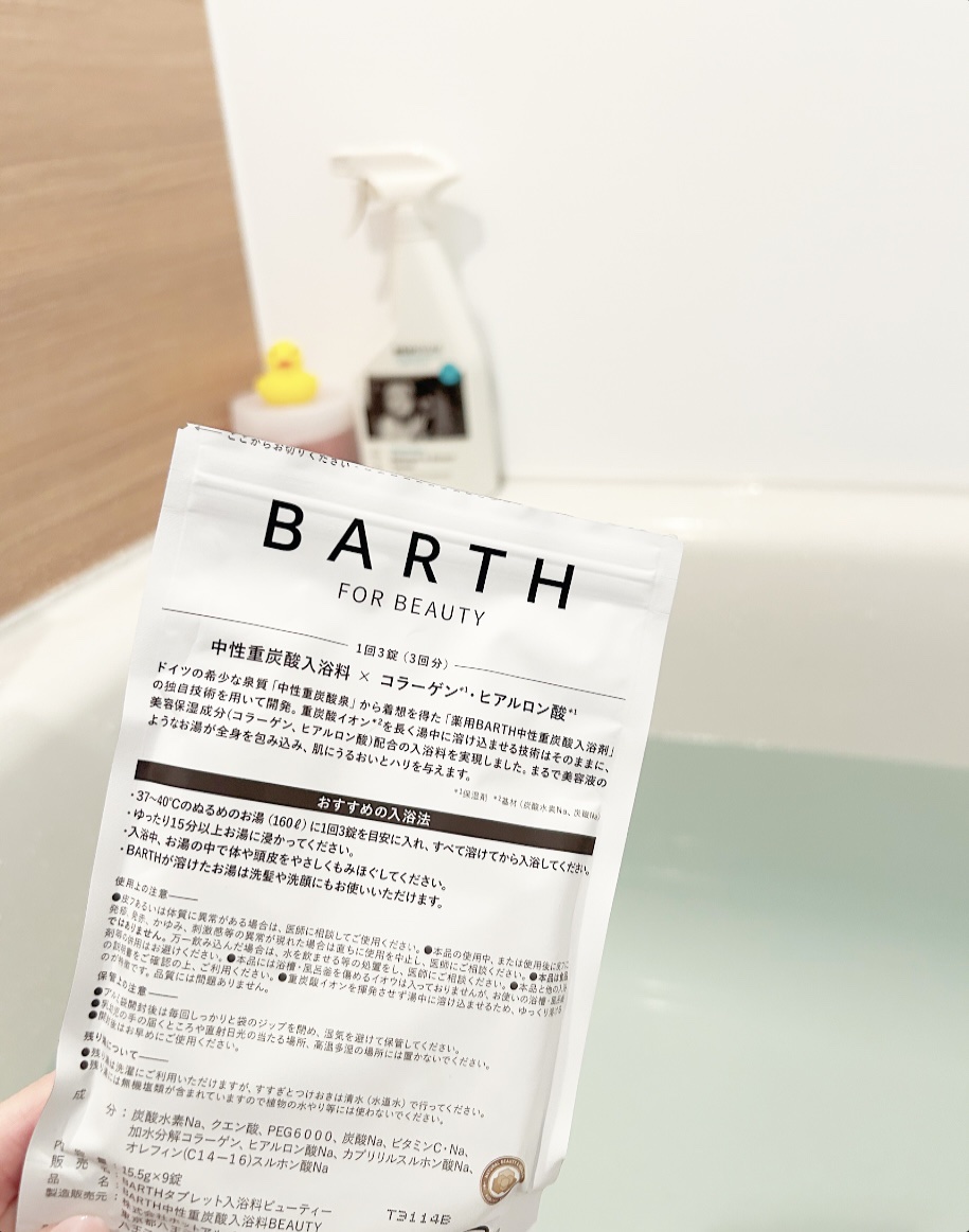 中性重炭酸入浴剤/BARTH/炭酸系入浴剤を使ったクチコミ（2枚目）