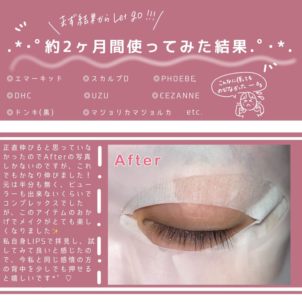 ラッシュアディクト アイラッシュコンディショニングセラム/soaddicted/まつげ美容液を使ったクチコミ(2枚目)